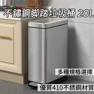 不鏽鋼液壓緩降靜音腳踏垃圾桶 砂鋼銀色 20L