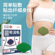 Ai Nanshan Qing Wet Oil-Absorbing Patch Big Belly Lazy Oil-Absorbing Patch Herbal Hot Compress Patch