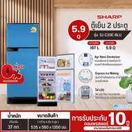 SHARP ตู้เย็น2ประตู ไม่มีน้ำแข็งเกาะ ตู้เย็นชาร์ป ตู้เย็น 5.9 คิว รุ่นใหม่ SJ-C20E NON INVERTER ราคา