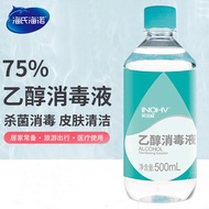 海氏海诺英诺威 75%酒精乙醇消毒液 500ml/瓶 新生儿肚脐带皮肤物品清洁消毒护理