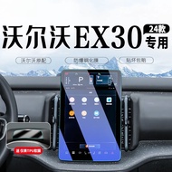 Volvo Central Control Screen Tempered Film EX30 Navigation Screen Film Frosted Tempered Film Car Int