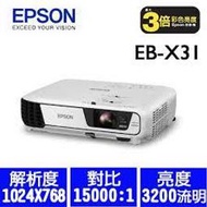 含稅發問破盤價EPSON EB-X31 液晶投影機