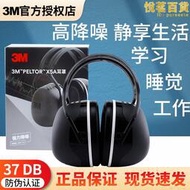 3M X5A X4A X3AX5P3隔音耳罩降噪學習睡眠覺旅行打呼嚕架子鼓工業
