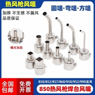 850 Hot Air Gun Nozzle Round Square Mouth Extended Elbow Nozzle Hot Air Desoldering Station Nozzle 8