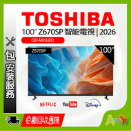100"Z670SP 4K Mini-LED智能電視 (送 藍芽耳筒,8K HDMI,天線,專用清潔套裝) 100Z670SP TOSHIBA 東芝 (座檯安裝免費)