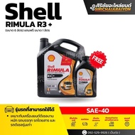 Shell RIMULA R3+ SAE-40 Diesel Engine Oil (1 Liter And 6+1 Liter)