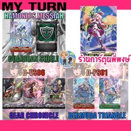 Pre (Sent 7-8 P.m.c.69) Vanguard Separate Leaves/set Harmony Messiah D-VS06 Gear D-PS01 Mermaid Peng