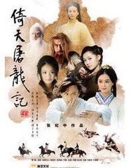 其他收藏品09新版倚天屠龍記 張紀中導演.鄧超.安以軒2碟DVD