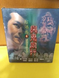 (包平郵費) 港片：陰陽路系列vcd