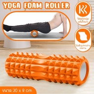 B&amp;G Yoga Foam Roller โฟมลูกกลิ้งโยคะ โฟมโยคะออกกำลังกาย โฟมโรลเลอร์ อุปกรณ์พิลาทิส นวดกล้ามเนื้อ คลายกล้ามเนื้อ นวดกล้ามเนื้อ รุ่น 6001