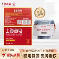 Shanghai Soap Medicine 90 Men And Women Hand Washing And Domestic Bath Full Box 72 Yuan Dropshipping