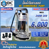 ปั๊มน้ำโซล่าเซลล์ ZQB2-24 240W 24V (ปั๊มน้ำชนิดแปรงถ่าน) ท่อเปลี่ยน 3 ขนาด  DC SUBMERSIBLE PUMP