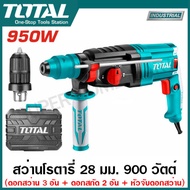 Total สว่านโรตารี่ เจาะคอนกรีต 28 มิล 950 วัตต์ รุ่น TH309288 / TH309288-2 ( Rotary Hammer ) สว่านเจ