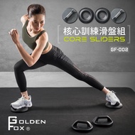 【巧福】Golden Fox 核心訓練滑盤組 GF-002