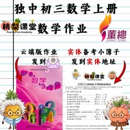 独中初三数学上册作业 UEC Junior 3 Maths Exercises(云端列印版) + 实体自我检查簿子