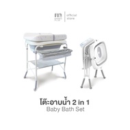 PAPA BABY โต๊ะอาบน้ำเด็ก 2IN1 รุ่น CAR8113 พร้อมเบาะเปลี่ยนผ้าอ้อม พับเก็บได้ รับน้ำหนักได้ 40 KG.