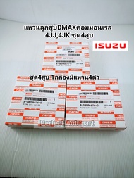 แหวนลูกสูบ Dmaxคอม STD) 4JJ1 4JK1 All New2.5 URO3ยูโร3/URO4 ยูโร4 ราคา/ชุดมี4สูบ 8-08096676-0