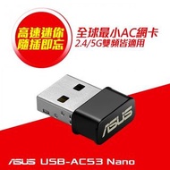 ASUS 華碩 USB-AC53NANO AC1200無線USB網卡 G-4734