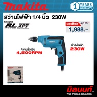 MAKITA รุ่น M6501B สว่านไฟฟ้า 1/4 นิ้ว 230 วัตต์