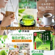 日本🇯🇵伊藤園京都宇治抹茶三角茶包  (玄米茶)