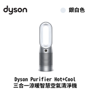 Dyson Purifier Hot+Cool 三合一涼暖智慧空氣清淨機 HP07 (銀白色)