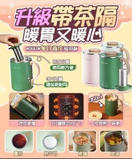 終極平靚正之選"全新升級版"🔥韓國🇰🇷 MOKKOM升級(帶茶隔)多功能萬用電煮杯 (熱水壺+保溫杯二合一)🥤