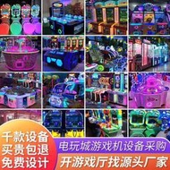 【優選易購】宅配投幣遊戲機 大型電玩城娛樂設備 遊戲廳兒童樂園動漫城遊藝機