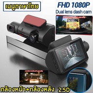 กล้องติดรถยนต์ กล้องติดรถยนต์ขนาดเล็ก 1080P HD กว้าง 3.0 นิ้ว กล้องถอยหลัง การตรวจสอบที่จอดรถ เมนูภาษาไทย รับประกัน1ปี