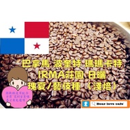 Belle Love Panama Poquette Macarte IRMA Manor Sun-Dried Geisha/Geisha Coffee Beans (Light Roasted)