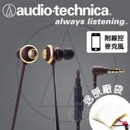 【免運】台灣鐵三角公司貨 ATH-CKF77is 耳道式耳機 入耳 含麥克風線控 android iphone 棕色