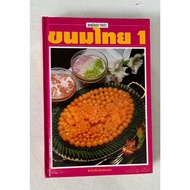 Thai Dessert Book 1/ Kitchen Guide Set