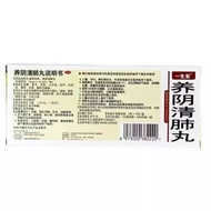 A Life Nourishing Yin Cleansing Lung Pills 9g * 10 Pills Nourishing Yin Moisturizing Dry Throat Dry 