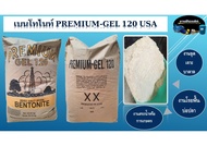 เบนโทไนท์ Bentonite Premium Gel 120 USA​ นํ้าหนัก 25 กิโลกรัม [สำหรับใช้งานขุดเจาะบ่อบาดาลเจาะเสาเข็