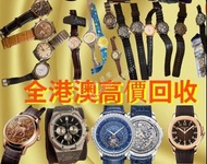 高價回收 舊手錶 二手手錶 壞手錶 古董手錶 勞力士 Rolex 好壞都收 帝舵 帝陀 tudor 刁陀 陀錶 懷錶 自動錶 上鏈錶 石英錶