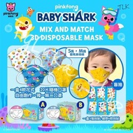 Baby Shark X Pink Fong兒童3D立體印花口罩Mix and Match套裝
