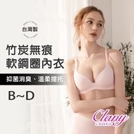 [Made In Taiwan] Non-Marking Soft Steel Ring Bamboo Charcoal BCD Cup Underwear|Antibacterial Deodora