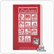 Book 4 Years Hell In Khmer Author: Yasuko Naito Publisher: Butterfly