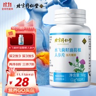 塔木金 北京同仁堂水飞蓟籽油葛根人参片 奶蓟草片护胶囊肝片烟酒加班熬夜成人男士60g（1g*60片）