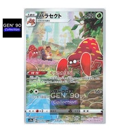 PTCG POKEMON CARD [VER.2022] [Parasect] [派拉斯特] S10a 072/071 CHR  [Japanese] [GEN' 90 Collection]