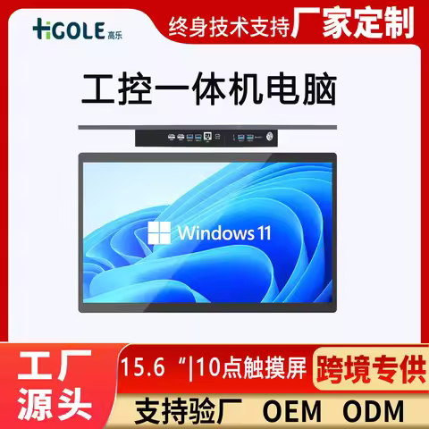 15.6 inch industrial control computer Win11 embedded robot control touch screen Android industrial t