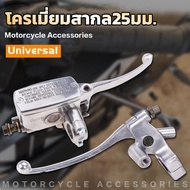 【RM】โครเมี่ยมสากล25มม.รถจักรยานยนต์คลัตช์เบรกกระบอกสูบคันโยกอ่างเก็บน้ำสำหรับ Honda Steed 400 600 Sh