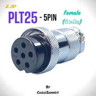 PLT25 5P Connector 25mm. Female(Female) ZJP PLT Series