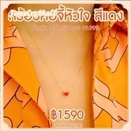 ทอง18k แท้อิตาลี สร้อยคอจี้หัวใจสีแดง น้ำหนัก 0.35 - 0.45 กรัม ทองคำ 99.99% ทองแท้ๆทั้งเส้น ยาว 24 ซม