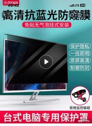 電腦防窺膜懸吊式防藍光螢幕罩桌上型顯示器護眼防窺膜 27寸螢幕