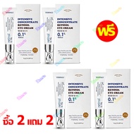 【ส่งจากไทย+COD】ซื้อ 1 แถม 1 Yerpall วิตามินใต้ตา (Intensive concentrate retinol eye cream ) วิตามินบ