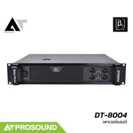 Beta Three DT-8004 เพาเวอร์แอมป์ 4 แชนแนล คลาส D กำลังวัตต์ 2500 วัตต์ที่ 4 โอห์ม AT Prosound