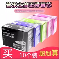 Japan Japan PLUS PLUS Correction Tape Replacement Core Correction Tape Refill wh635/615 Correction T