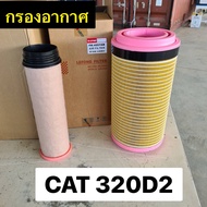 กรองอากาศ แคท CAT 320D2 ตรงรุ่น อะไหล่ รถขุด แมคโคร รถตัก อุปกรณ์รถขุด Excavator กรองอากาศcat FK-420