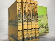 《金庸作品集 平裝版共36冊 》32～36 鹿鼎記