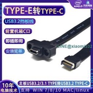 USB3.2擋板線TYPE-E19PIN轉type-C前置C母電腦主板USB擴展線延長